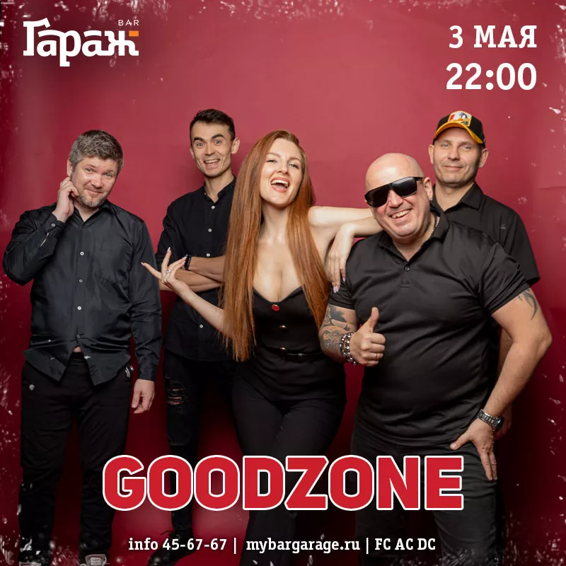GoodZone. Бар Гараж