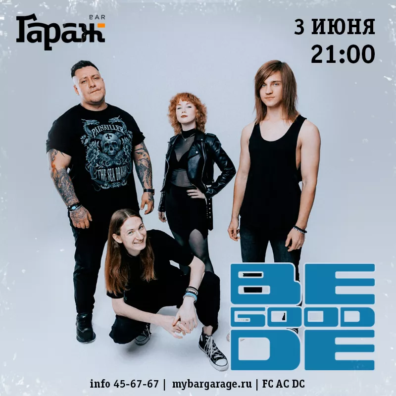 Begooode. Бар Гараж
