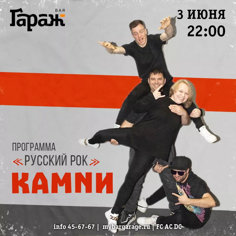 КАМNИ. Бар Гараж