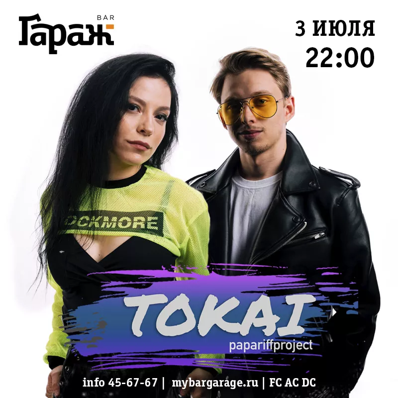 Tokai. Бар Гараж