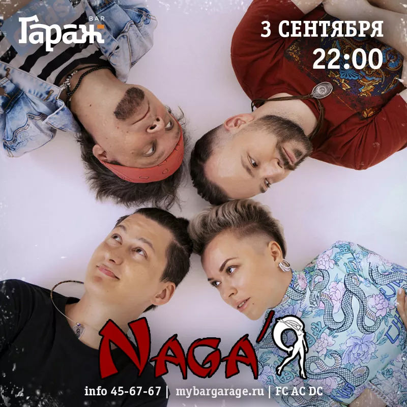Naga'Я. Бар Гараж