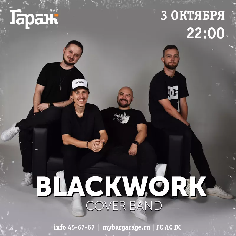 Blackwork. Бар Гараж