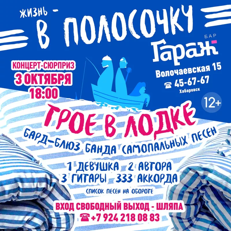 Трое в лодке. Бар Гараж