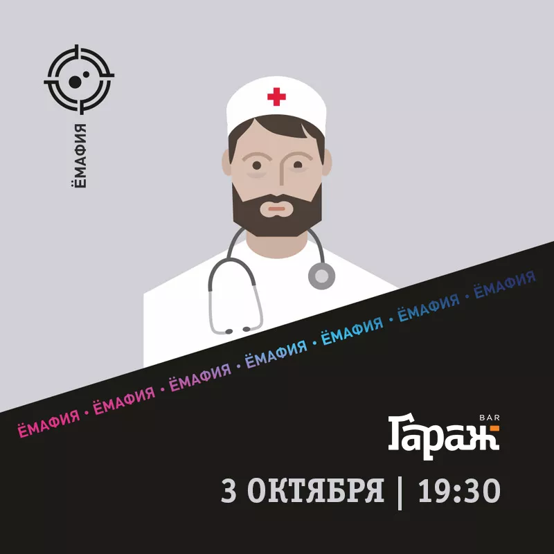 YooMafia + Настольные игры. Бар Гараж