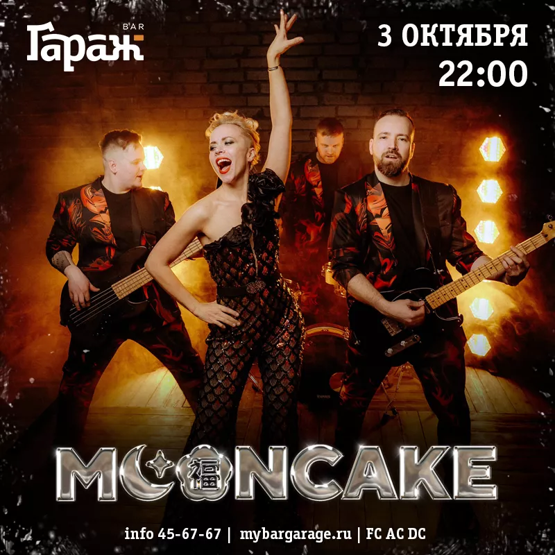 Mooncake. Бар Гараж