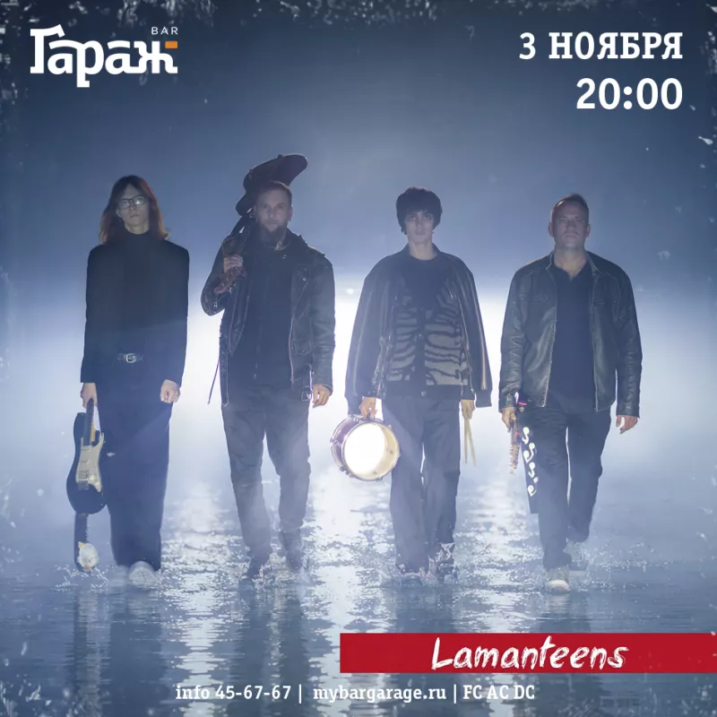 Lamanteens. Бар Гараж