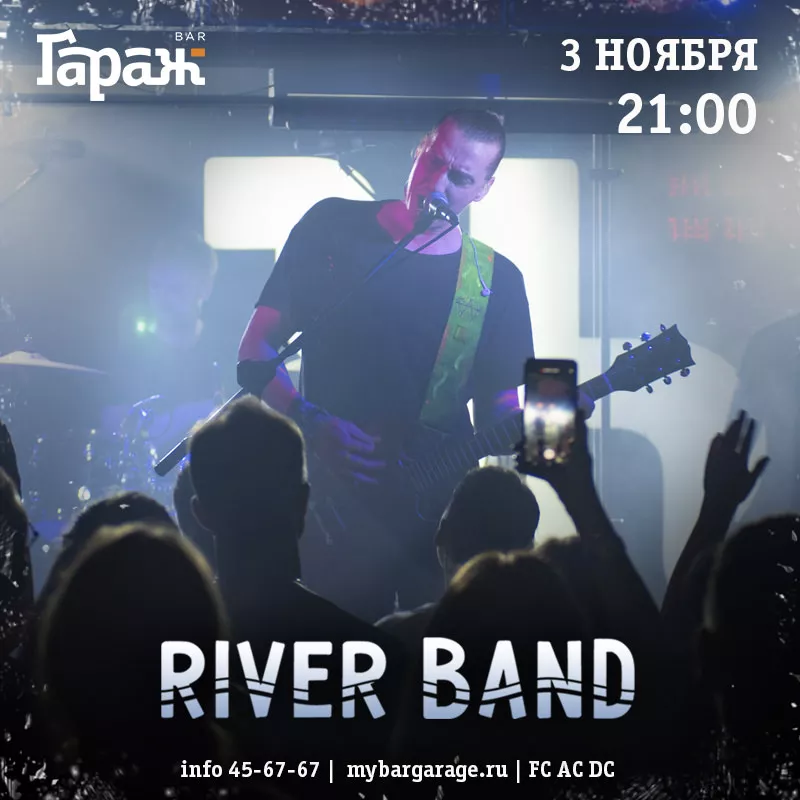 River Band. Бар Гараж