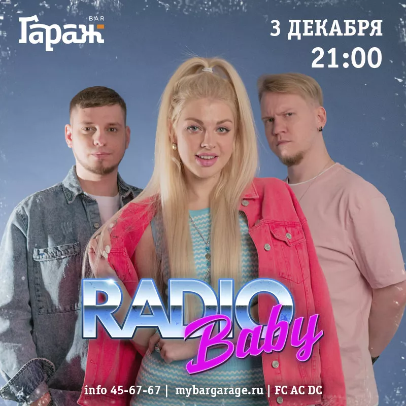 Radio Baby. Бар Гараж