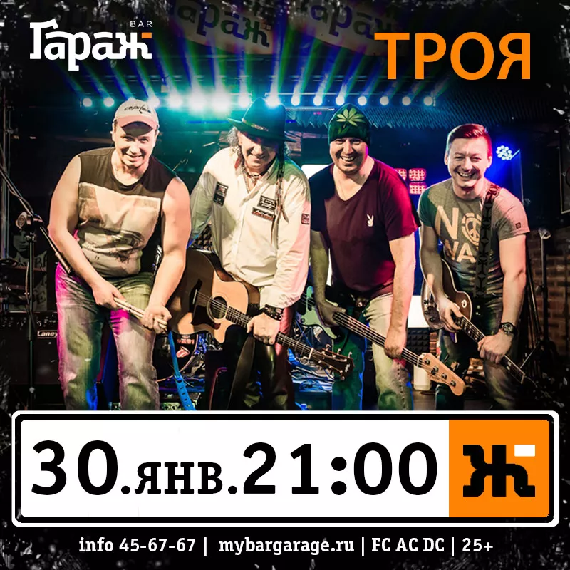 Троя. Бар Гараж