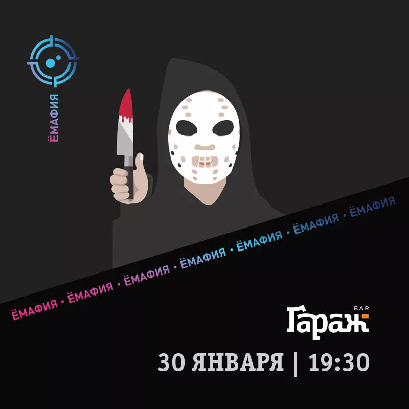 YooMafia + Настольные игры. Бар Гараж