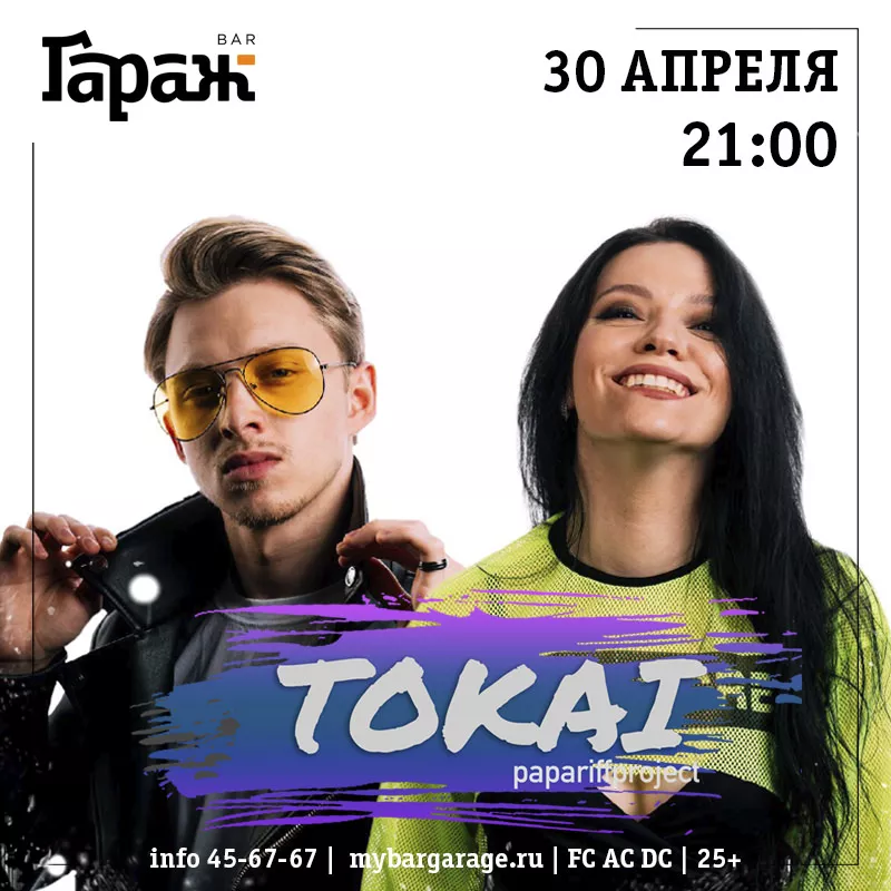 Tokai. Бар Гараж