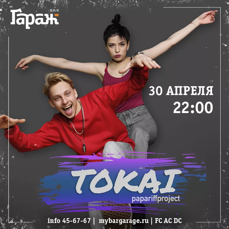 Tokai. Бар Гараж