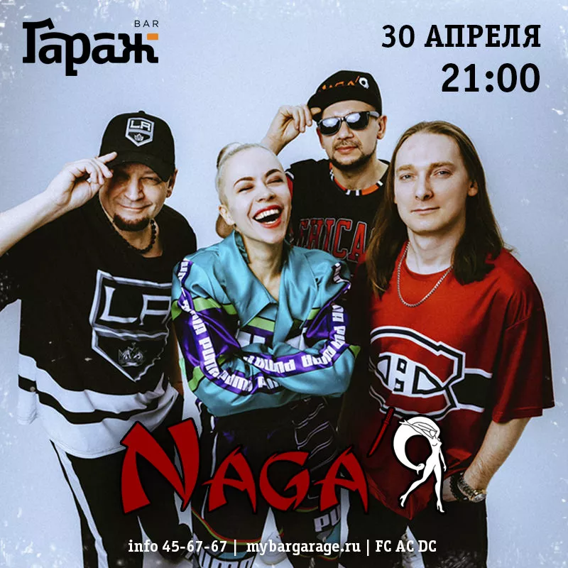 Naga'Я. Бар Гараж