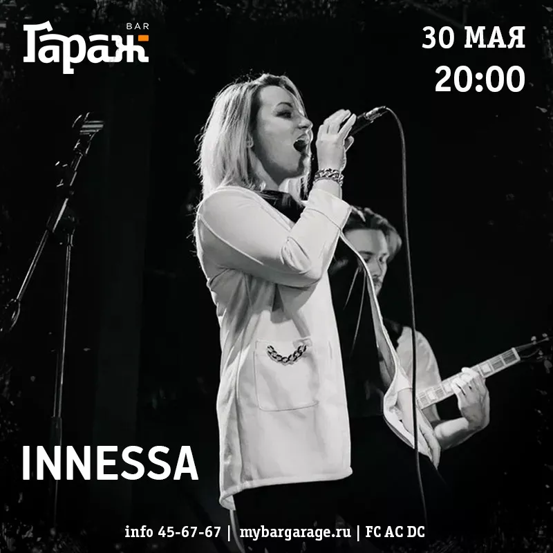 Innessa. Бар Гараж