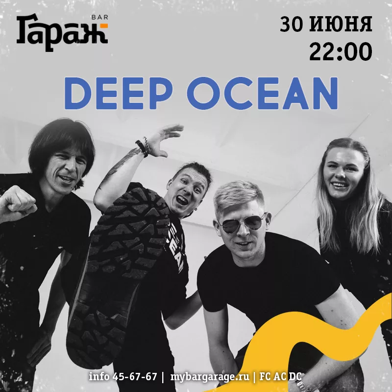 Deep Ocean. Бар Гараж