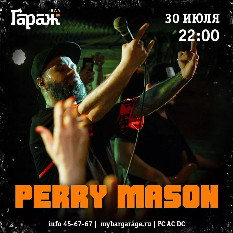 Perry Mason. Бар Гараж