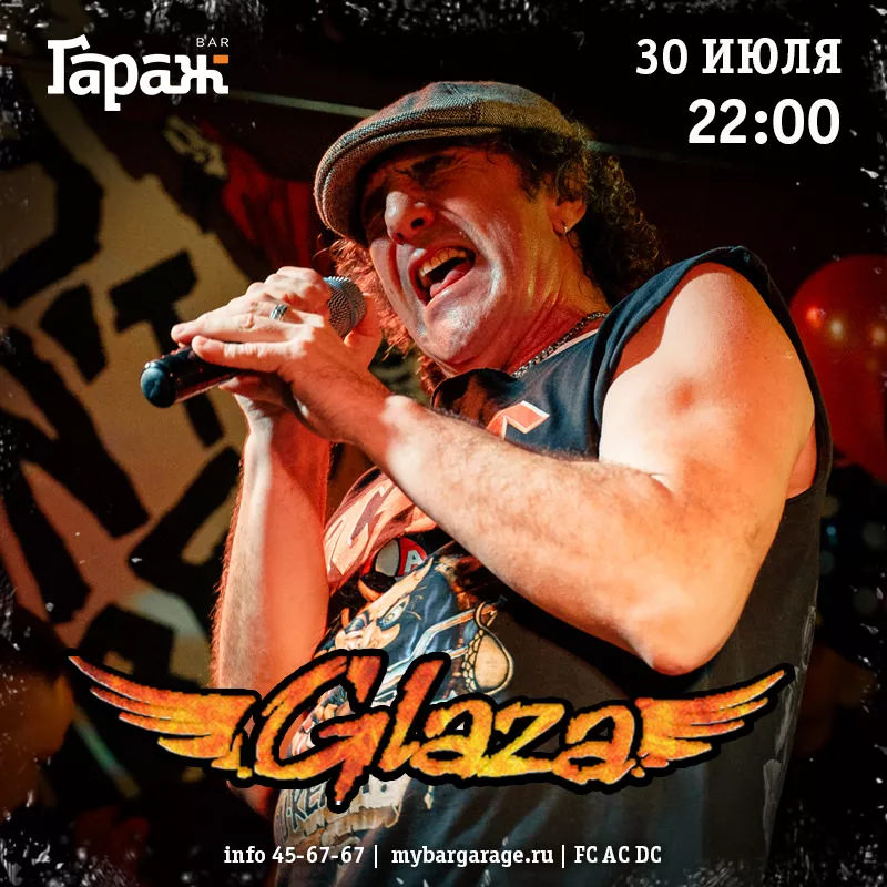 Glaza. Бар Гараж