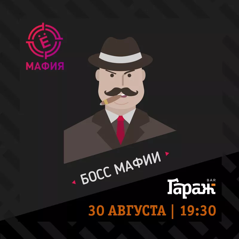 YooMafia + Настольные игры. Бар Гараж