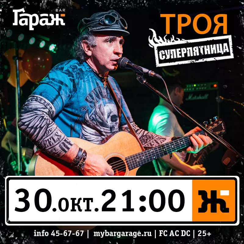 Троя. Бар Гараж