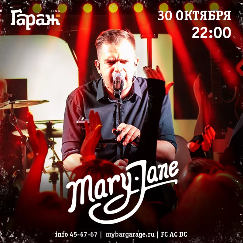 Mary Jane. Бар Гараж