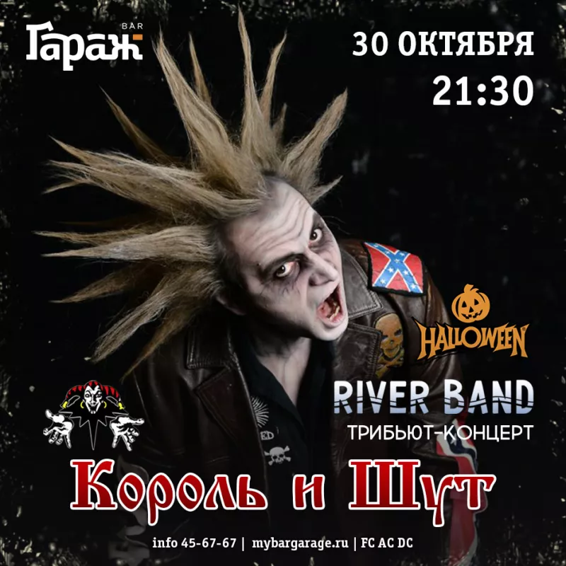 Трибьют КИШ. Бар Гараж