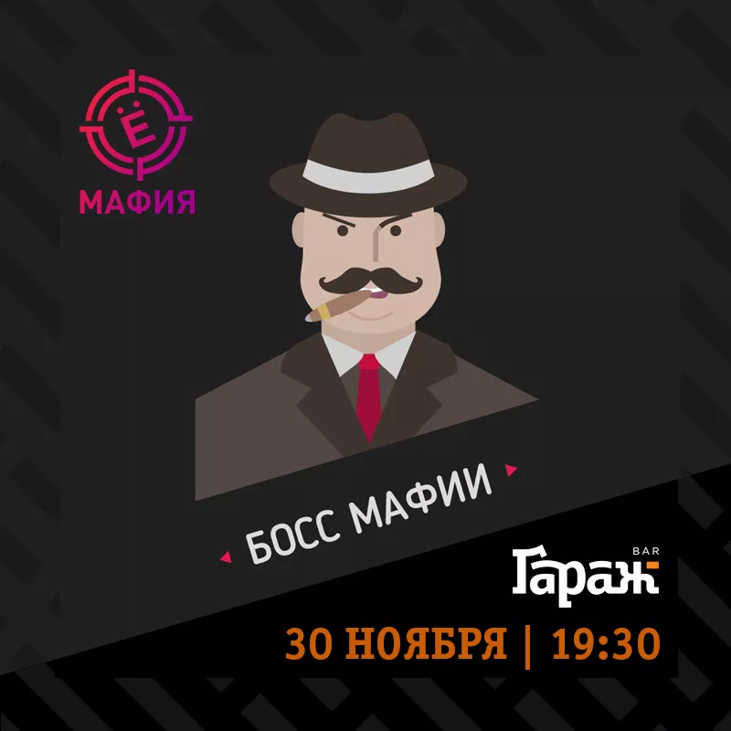 YooMafia. Бар Гараж