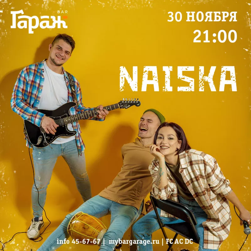 Naiska. Бар Гараж