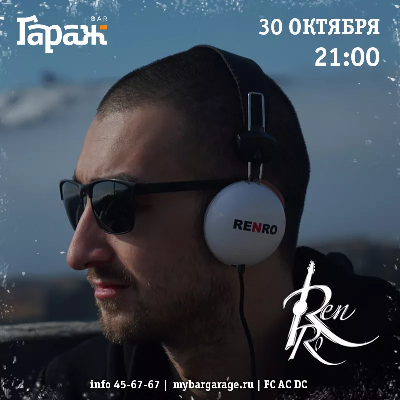 RenRo. Бар Гараж