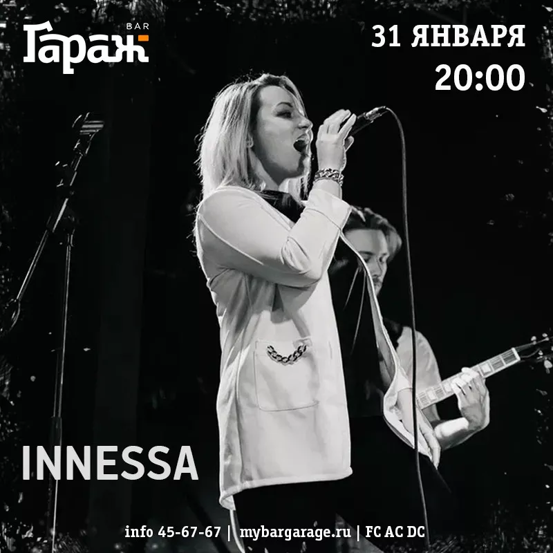 Innessa. Бар Гараж