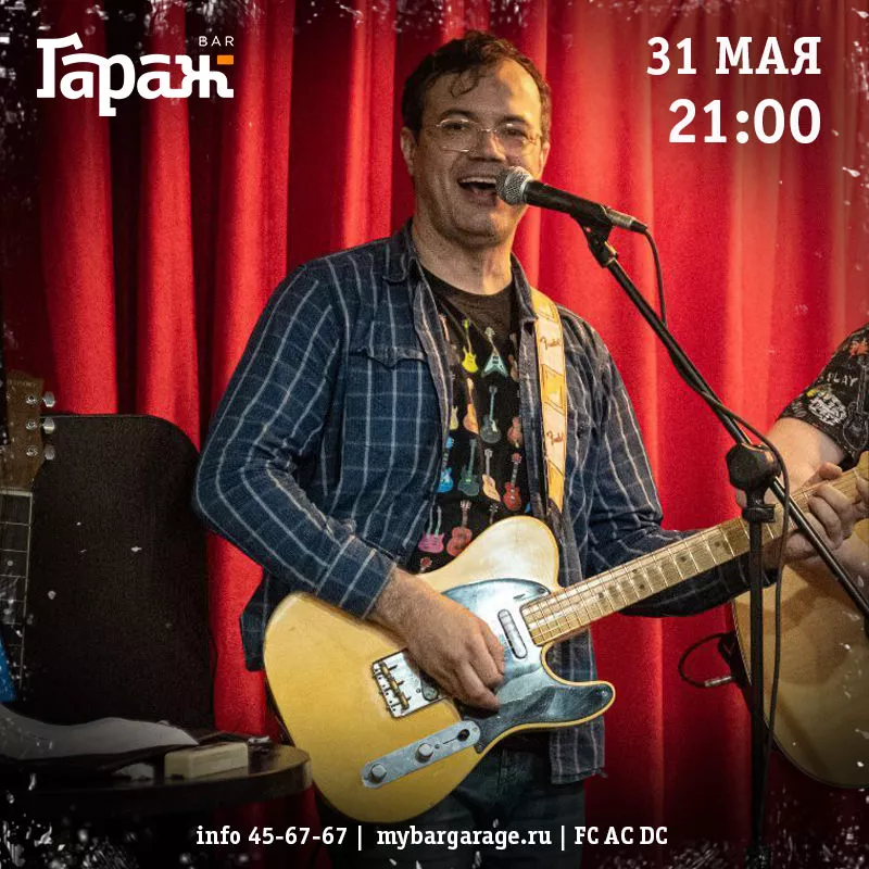 Михаил Паршин. Бар Гараж