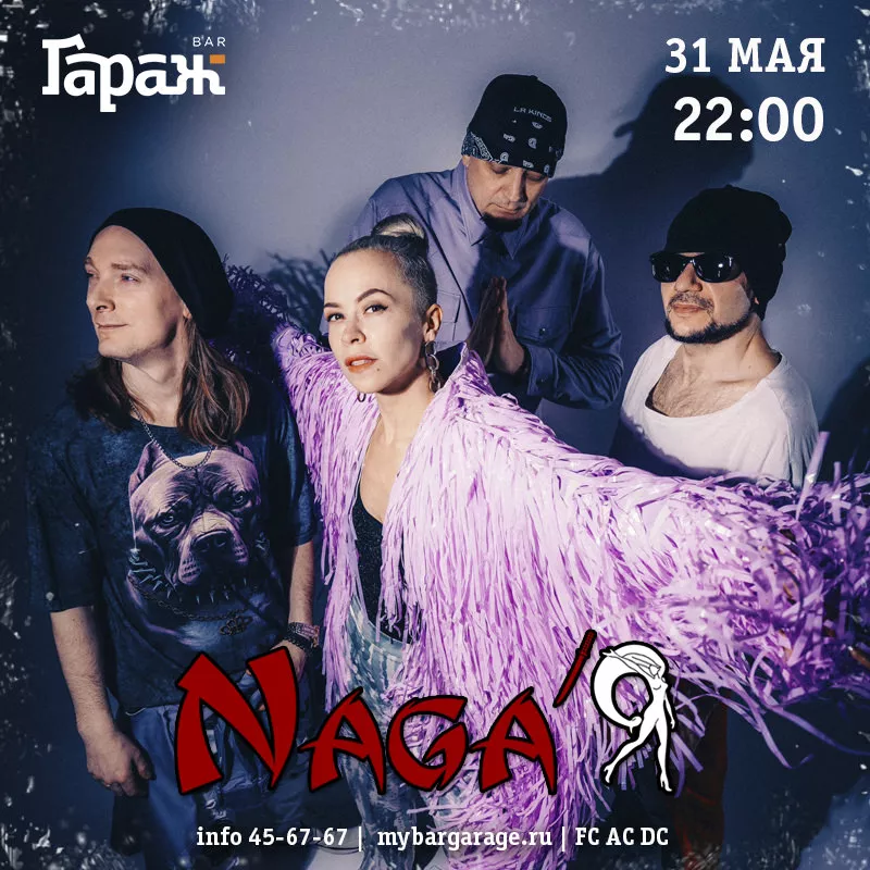 Naga'Я. Бар Гараж