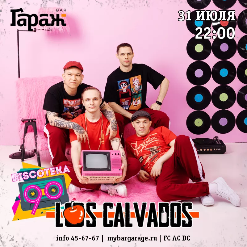 Los Calvados. Бар Гараж