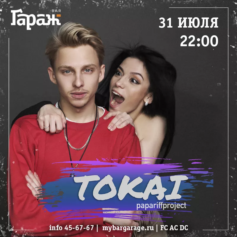 Tokai. Бар Гараж