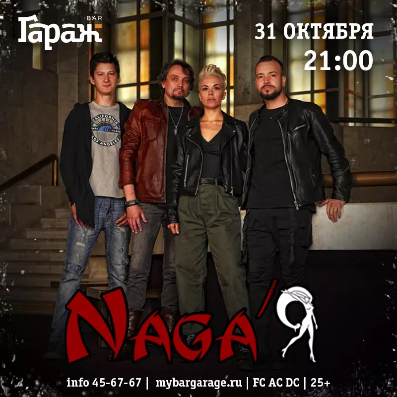 Naga'Я (Биробиджан). Бар Гараж