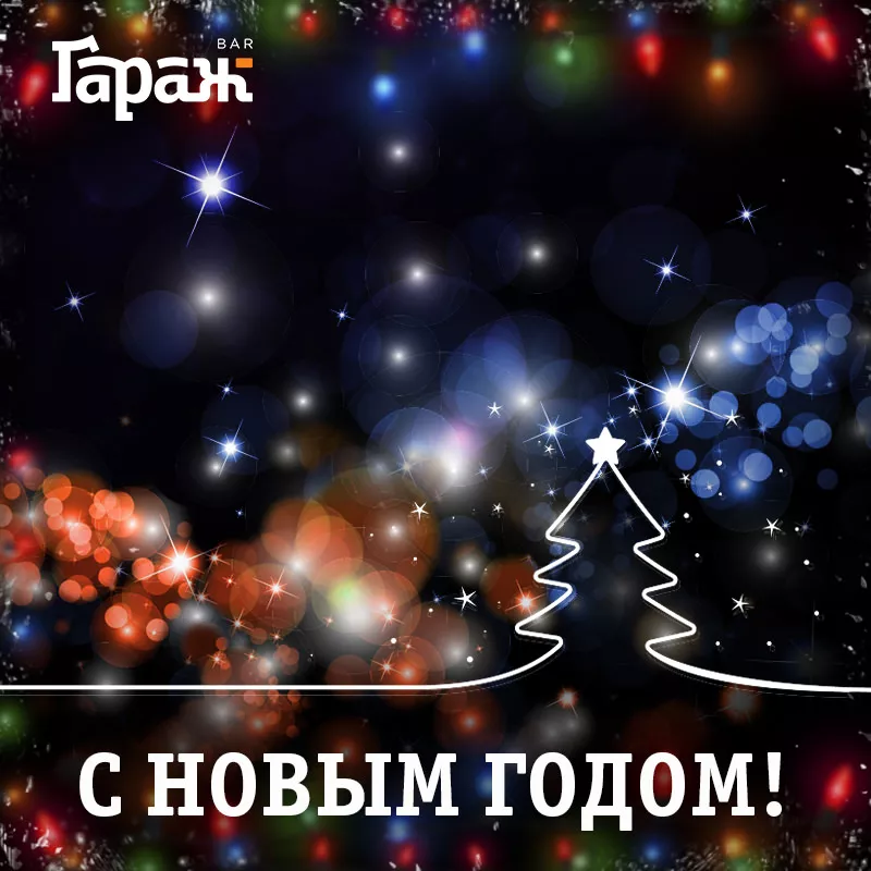 Zzz…. Бар Гараж