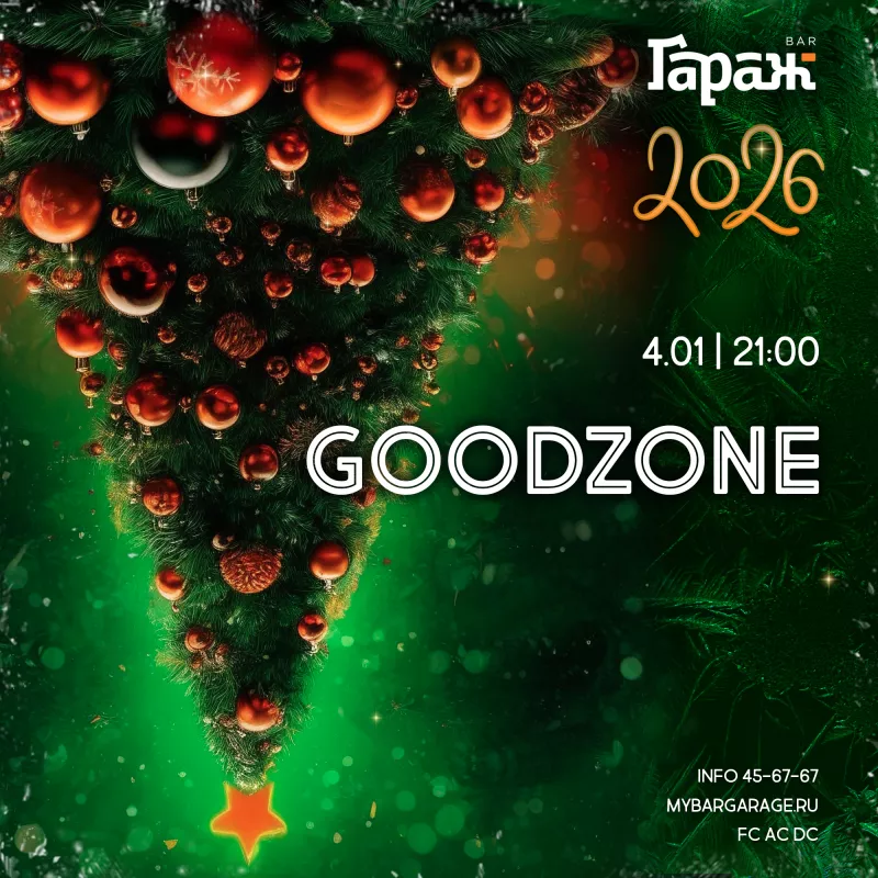 GoodZone. Бар Гараж
