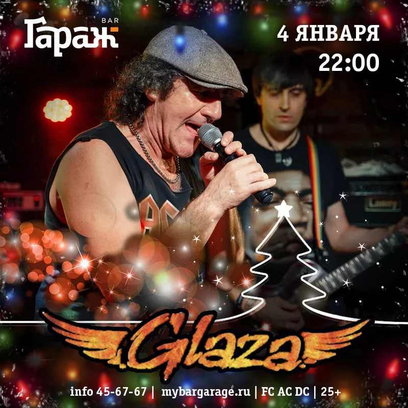 Glaza. Бар Гараж