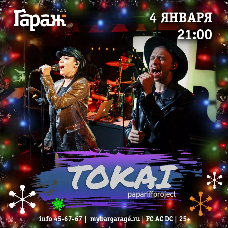 Tokai. Бар Гараж
