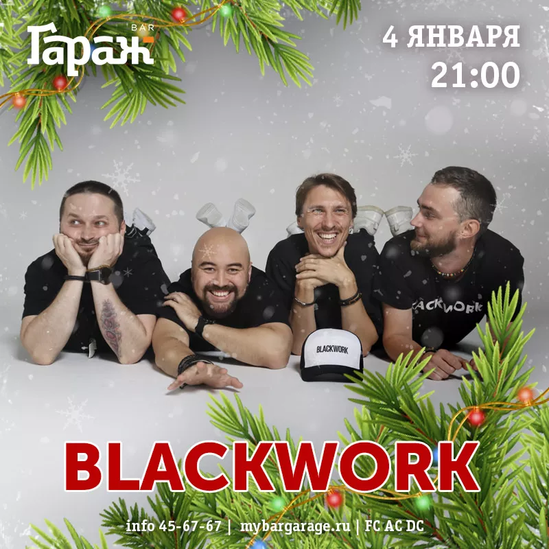 Продолжаем Новогодний марафон с любимыми соседями Blackwork!. Бар Гараж