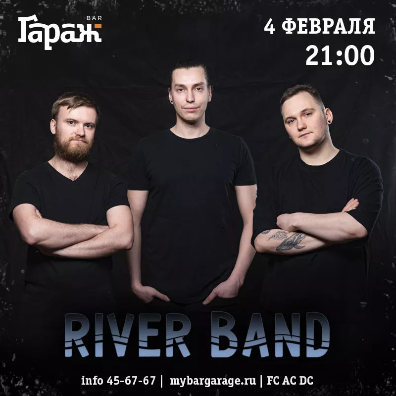 River Band. Бар Гараж