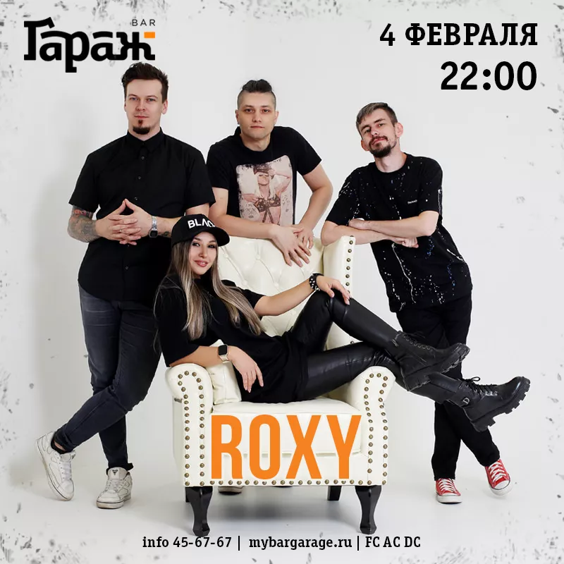 Roxy (Комсомольск). Бар Гараж