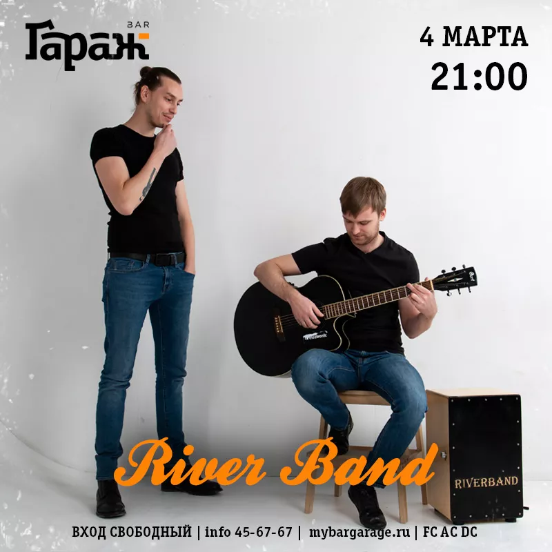 River Band. Бар Гараж