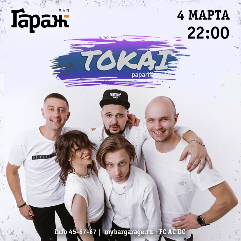 Tokai. Бар Гараж