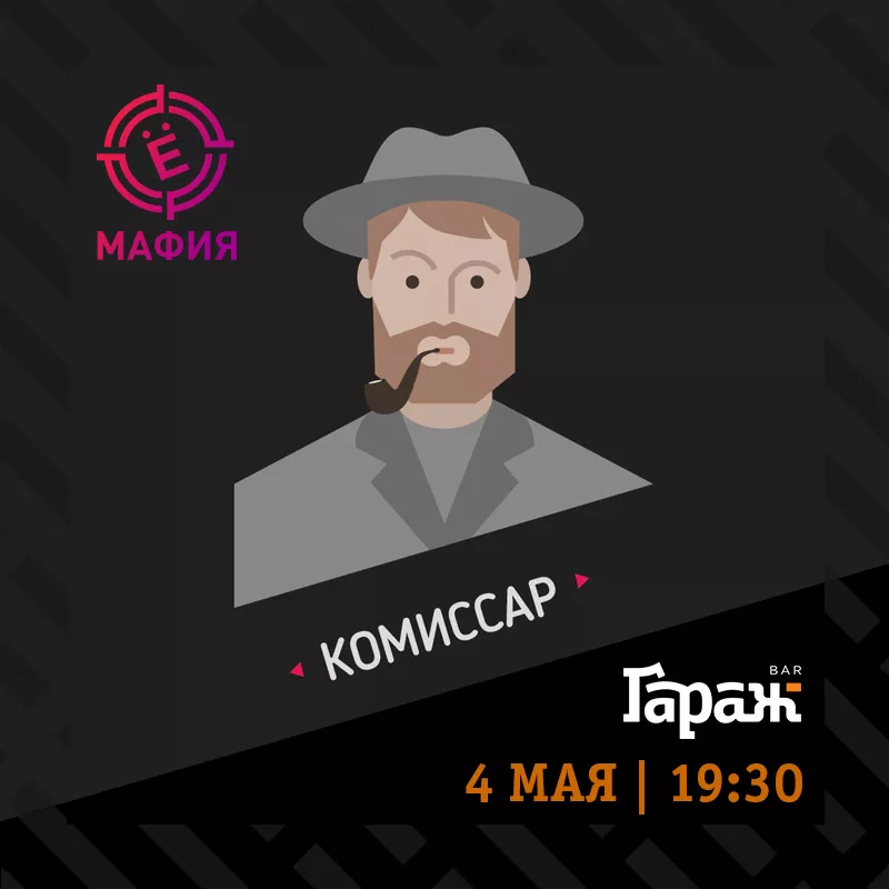 YooMafia. Бар Гараж