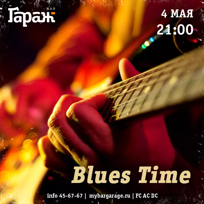Blues Time. Бар Гараж
