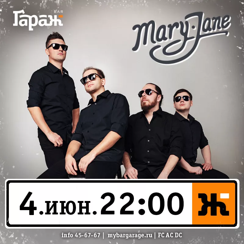 Mary Jane. Бар Гараж