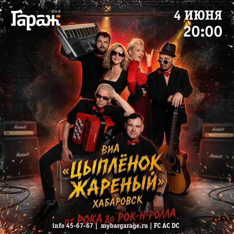 Цыпленок Жареный. Бар Гараж