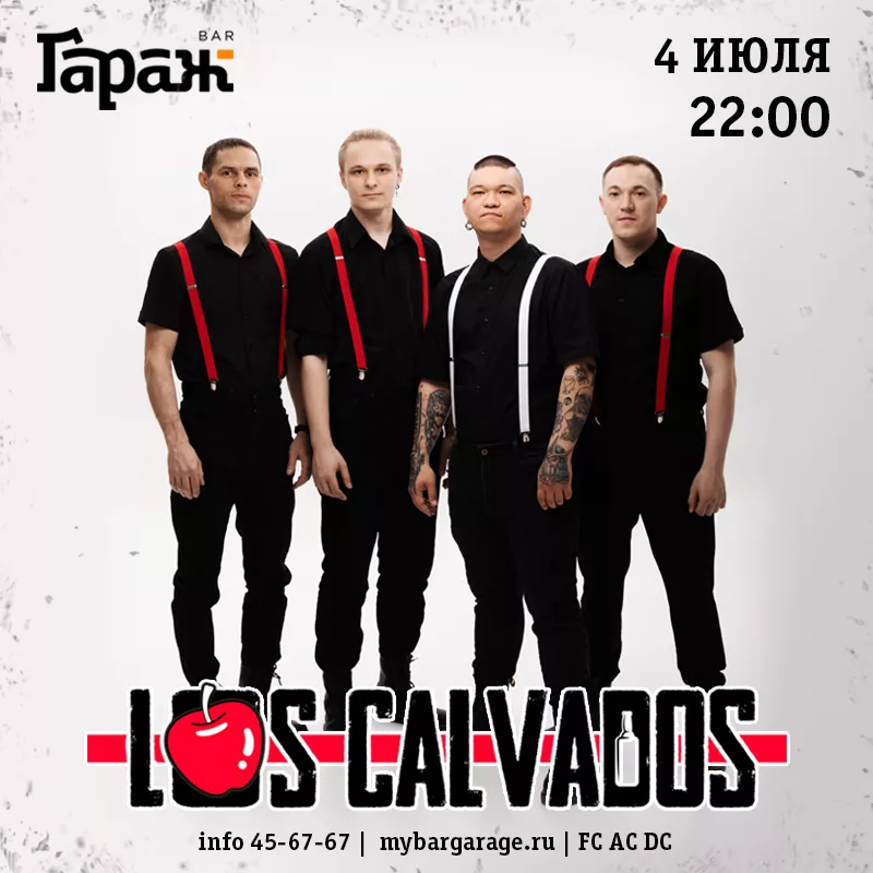 Los Calvados. Бар Гараж