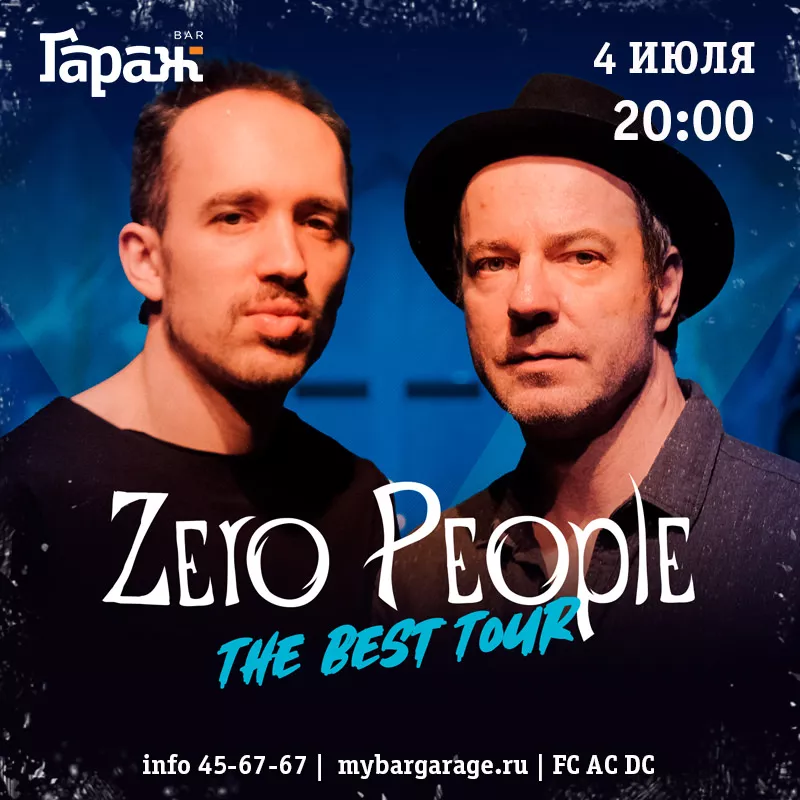 Zero People. Бар Гараж