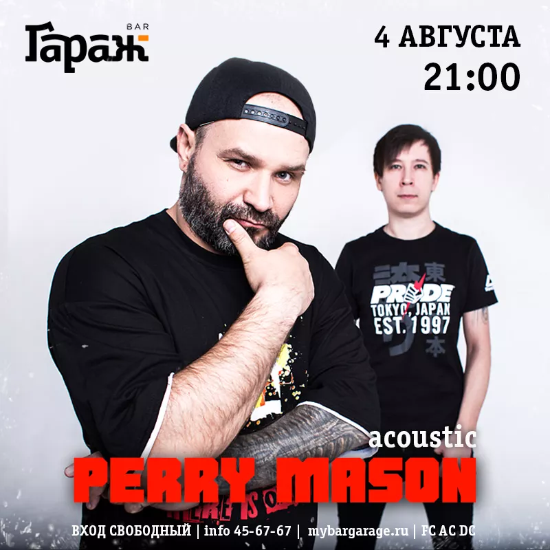 Perry Mason (акустика). Бар Гараж